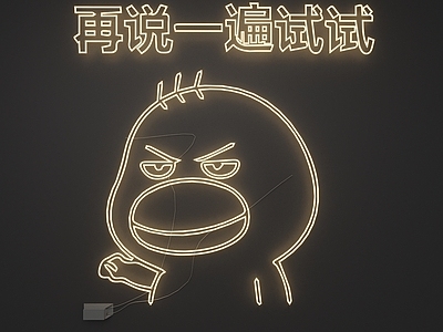 现代霓虹灯