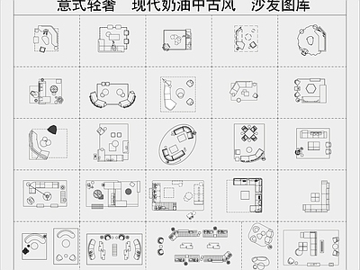 沙发 意式轻奢沙发图库 现代轻奢家具 奶油风中古风沙发