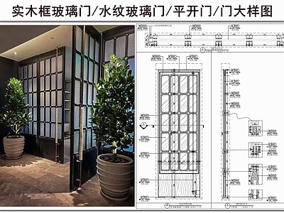 玻璃门节点 实木框玻璃门 水纹玻璃门 平开门 花园庭院门 玻璃门节点