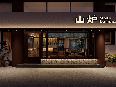 日式酒馆 餐酒吧 云贵川 bistro 融合菜 烧鸟