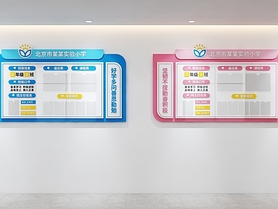 文化墙 学校文化墙 班级名片