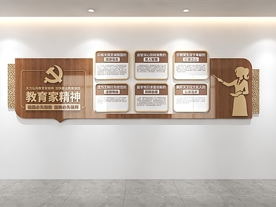 文化墙 教育家精神文化墙 学校文化墙