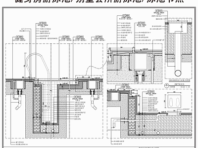 其他节点详图 健身房游泳池 别墅会所游泳池 泳池节点 泳池排水安装 嵌入式水下灯大样