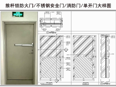 综合门节点 推杆锁防火门 不锈钢安全门 消防门 推杆锁单开门