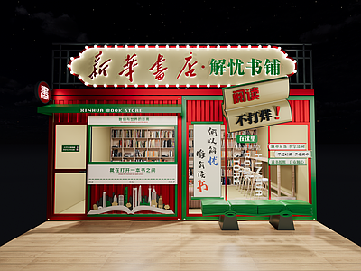 新中式书店 国潮集装箱书吧