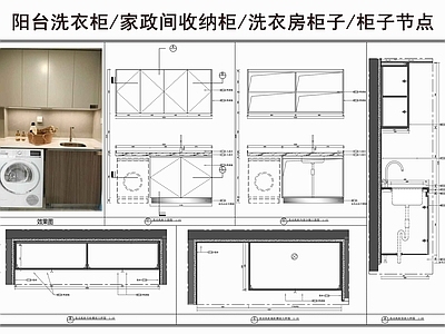 柜体节点 阳台洗衣柜 家政间收纳柜 洗衣房洗衣柜 柜子节点
