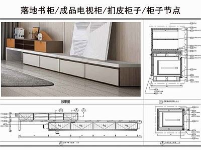 柜体节点 落地书柜 成品电视柜 扪皮书柜 柜子大样图 柜子节点