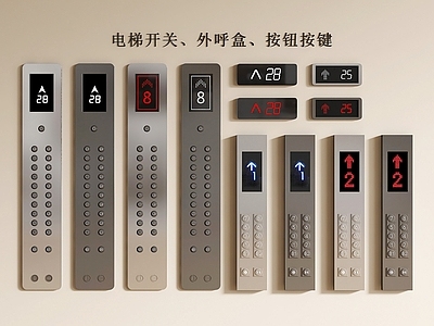 现代电梯 电梯开关 楼层显示器 外呼盒 电梯按钮按键