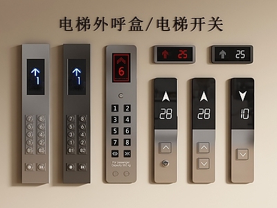 现代电梯 电梯开关 电梯按键 楼层显示屏 外呼盒
