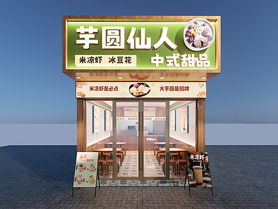 原木风甜品面包店 甜品店 奶茶店 糖水店 凉虾店