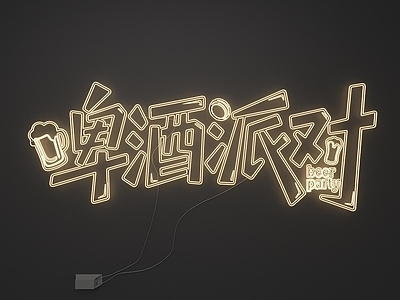 霓虹灯