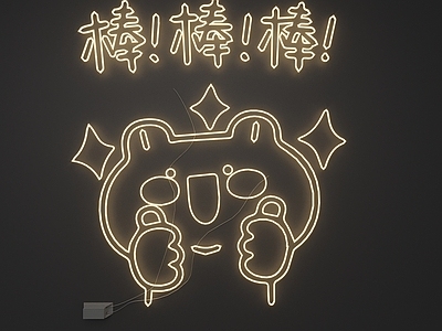霓虹灯