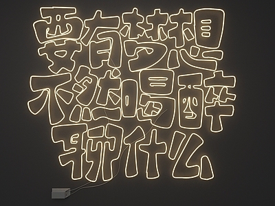霓虹灯