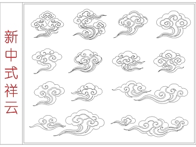 其他图库 新中式祥云