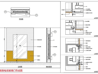 玻璃门节点 墙面电视玻璃门 墙面tv玻璃门 墙面玻璃门节点图