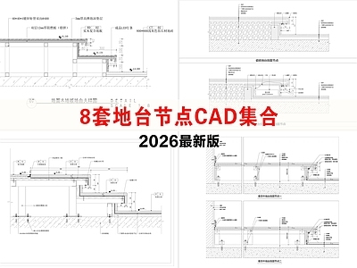 地台节点 地台节点 通用地台节点 地台造型节点