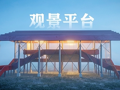 现代主义艺术装置 网红观景平台 滨湖咖啡平台