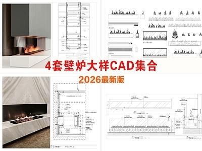 壁炉节点 壁炉节点 电子壁炉节点 网红壁炉节点 壁炉大样