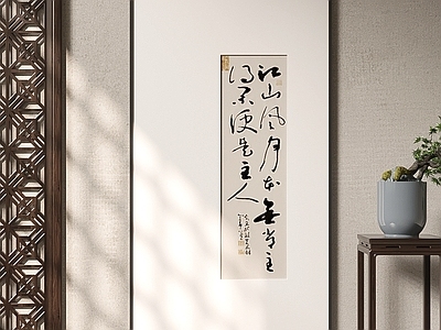 新中式字画 装饰画 书法