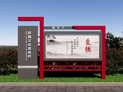 新中式宣传栏 独立宣传栏 文化宣传栏 校园宣传栏 户外宣传栏 户外广告橱窗