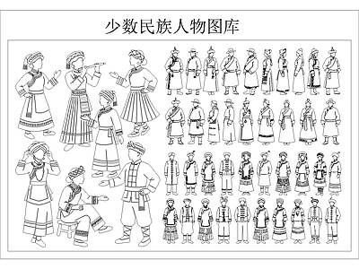 人物 少数民族