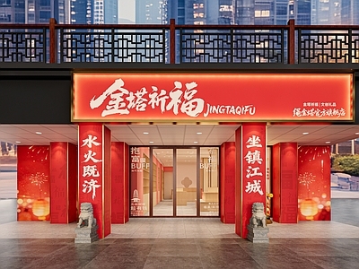 中式玩具礼品店 文创店 门头设计 灯箱画面 IP打卡区