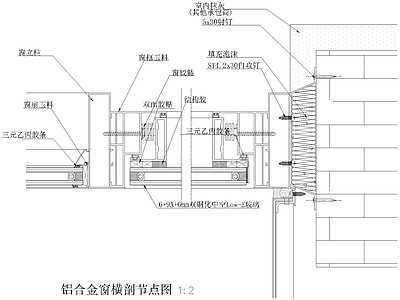 其他节点详图 铝合金窗横剖 节点图