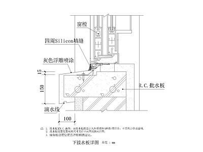 其他节点详图 下披水板详图