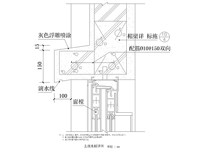 其他节点详图 上披水板详图