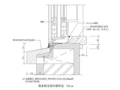 其他节点详图 批水板及窗台 板作法