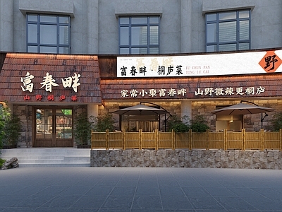 新中式中餐厅 门头门面 乡野风门头 红瓦片门头 中餐厅 农家菜小馆