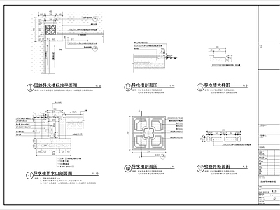 给排水节点详图 新中式导水槽 新中式排水边沟
