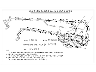 其他节点详图 进场交通洞 通风兼安全洞通 通风平面布置图