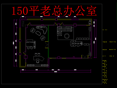 独立办公室 老板办公室 办公室 老总办公室 现代 施工图