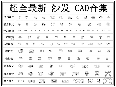 沙发 弧形沙发 网红沙发 家具图库 双面沙发 家装图库