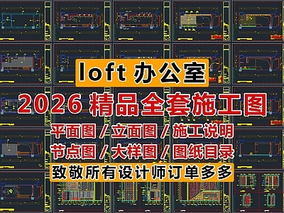 整体办公空间 平面图 立面图 办公室施工图 节点图大样图 施工说明图纸目录