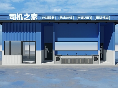 现代简约小公建 集装箱 司机之家