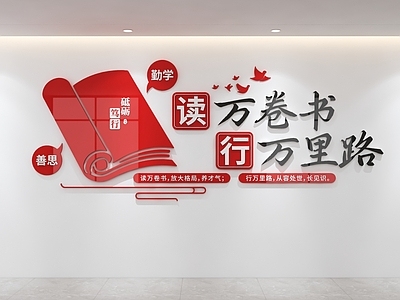 文化墙 读书文化墙