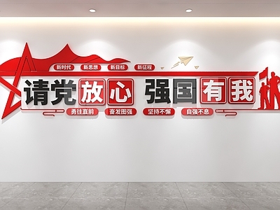文化墙 党建文化墙
