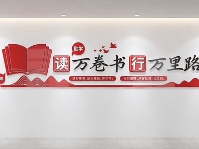 文化墙 读书文化墙
