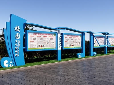 新中式宣传栏 校园宣传栏 文化宣传栏 异形宣传栏 户外宣传栏 户外文化长廊