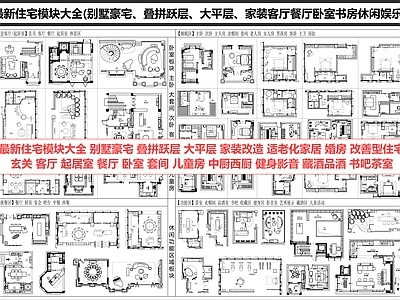 小户型平层 家装 别墅 大平层 跃层 客餐厅