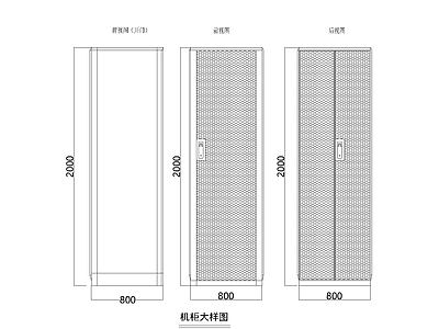 其他节点详图 机柜大样图