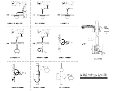 其他节点详图 视频监控系统 安装大样图