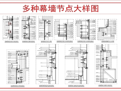 幕墙结构 玻璃幕墙节点图