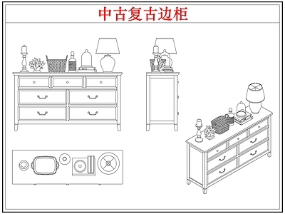 柜子 复中古边柜装饰柜