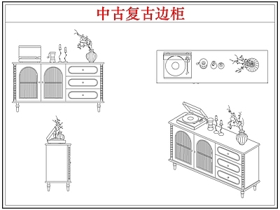 柜子 复中古边柜装饰柜