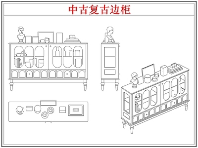 柜子 复中古边柜装饰柜