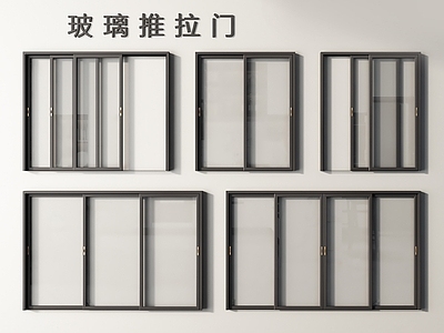 现代简约推拉门 推拉门 重型推拉门 玻璃门 玻璃推拉门 阳台推拉门