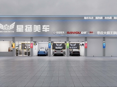 现代民宿门头 精品洗车店 汽车美容